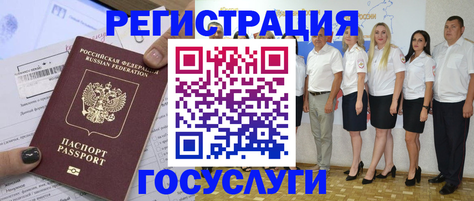 миграционный учет в Уварово
