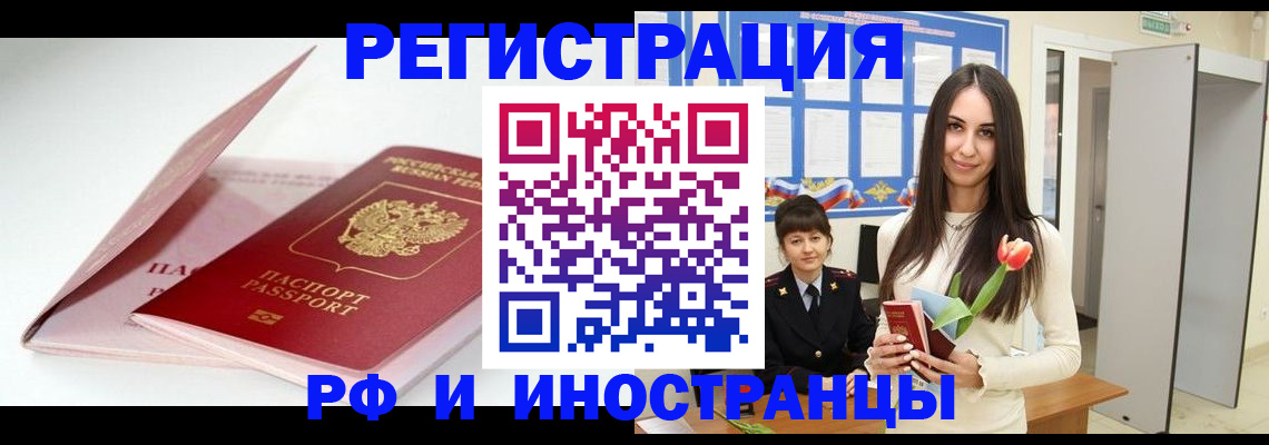 прописка штамп в Уварово