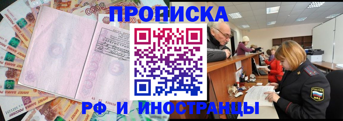 прописка в Уварово