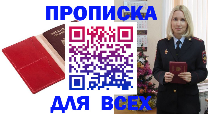 прописка штамп в Уварово